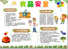 我国新修订的《食物平安法》明白要求：食物企