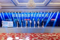 <strong>过首届精准养分大会</strong>